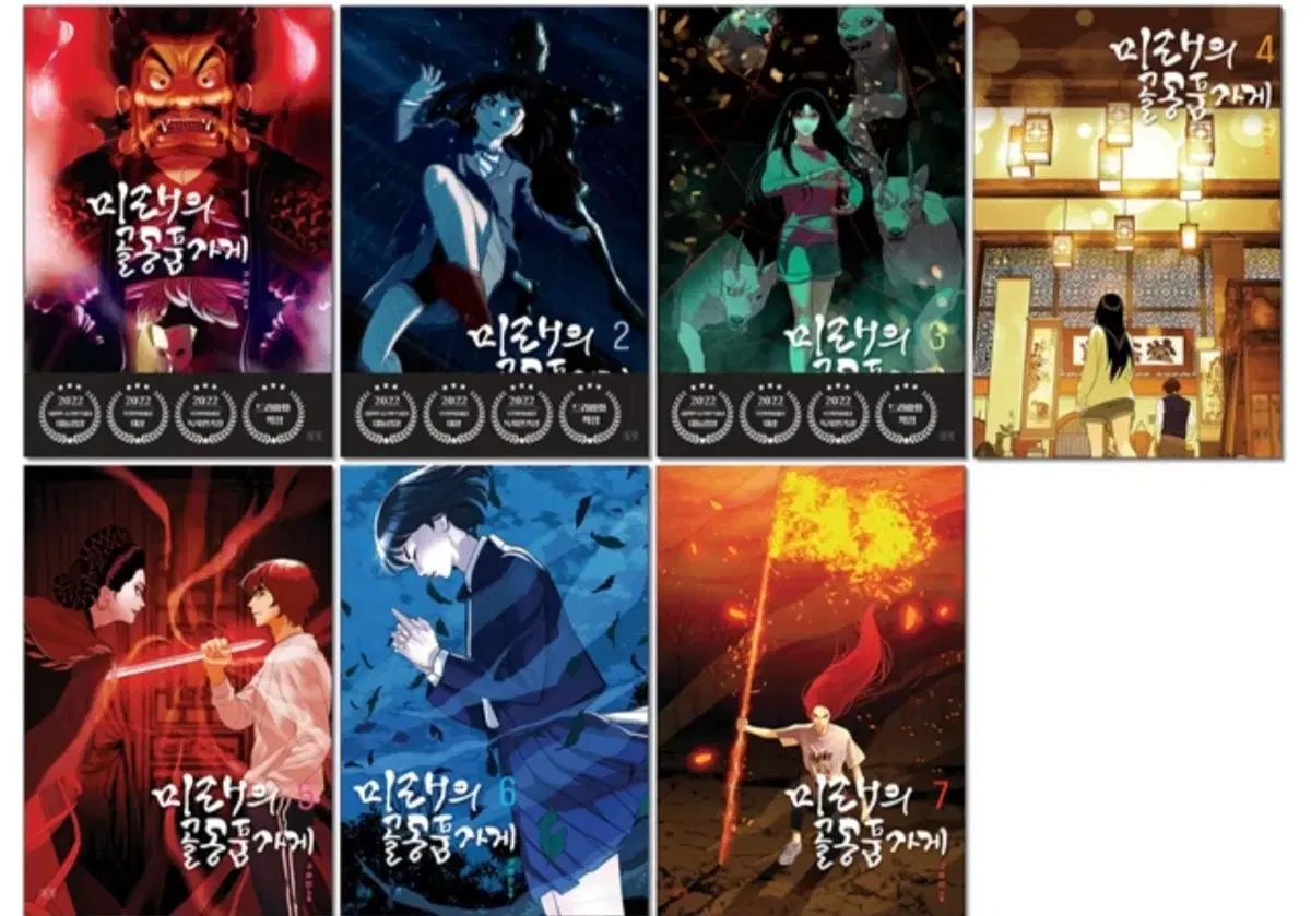 未来 骨董品 ショップ 1 巻- 7 巻