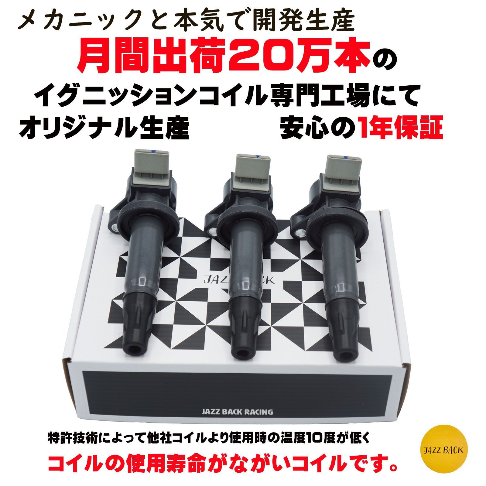 メカニック推薦】1年保証 JAZZBACK ダイハツ イグニッションコイル ３本セット 4ピン 車用 19500-B2050 19500-B2051  ムーヴ LA150S LA160S ハイゼット S201C エッセ L235S L245S タント - メルカリ