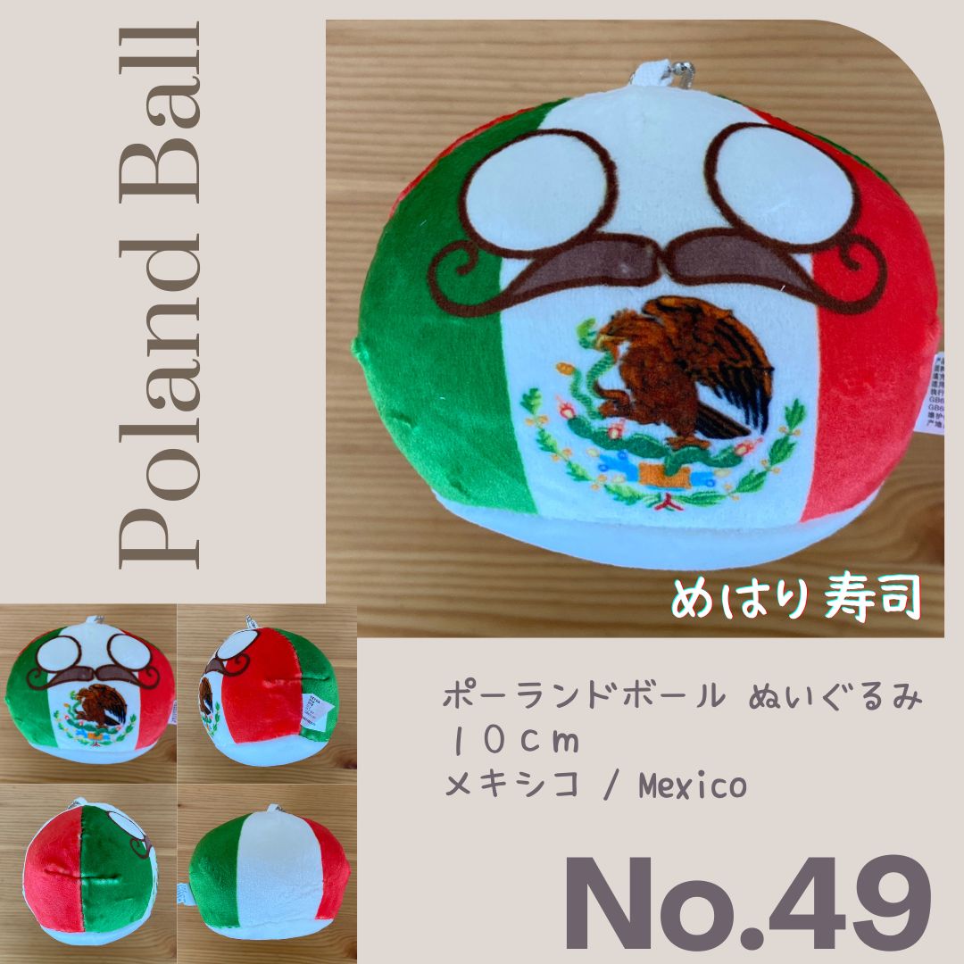 ポーランドボールぬいぐるみ56点まとめ売り ポーランドボールぬいぐるみ 1個〜｜Yahoo!フリマ（旧PayPayフリマ）