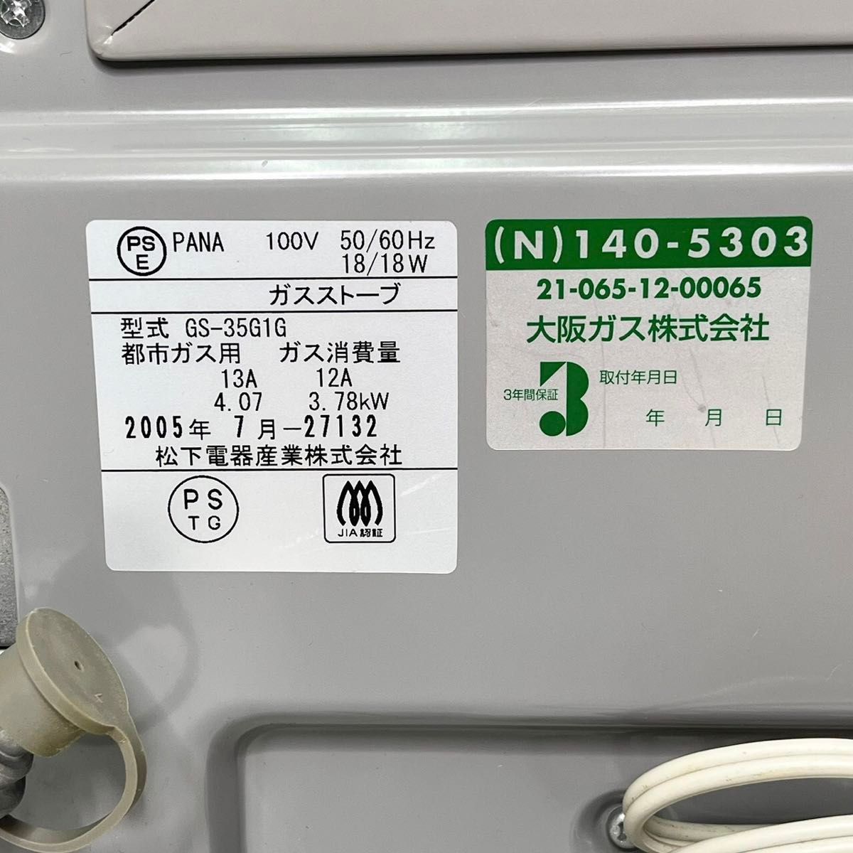 大阪ガス ガスファンヒーター