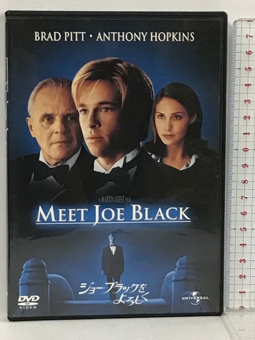 ジョー・ブラックをよろしく ジェネオン・ユニバーサル・エンターテイメント ブラッド・ピット [DVD]