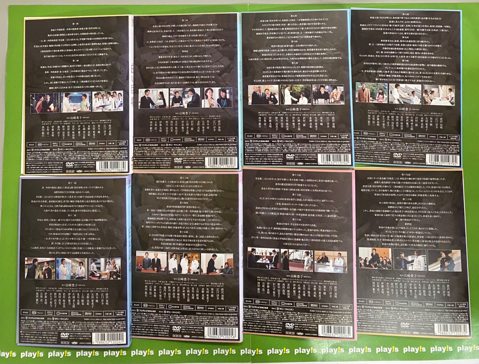 白い巨塔 DVD 全8巻＋特別DISKセット 白い巨塔 DVD 1-8巻セット レンタル 値下げ可能