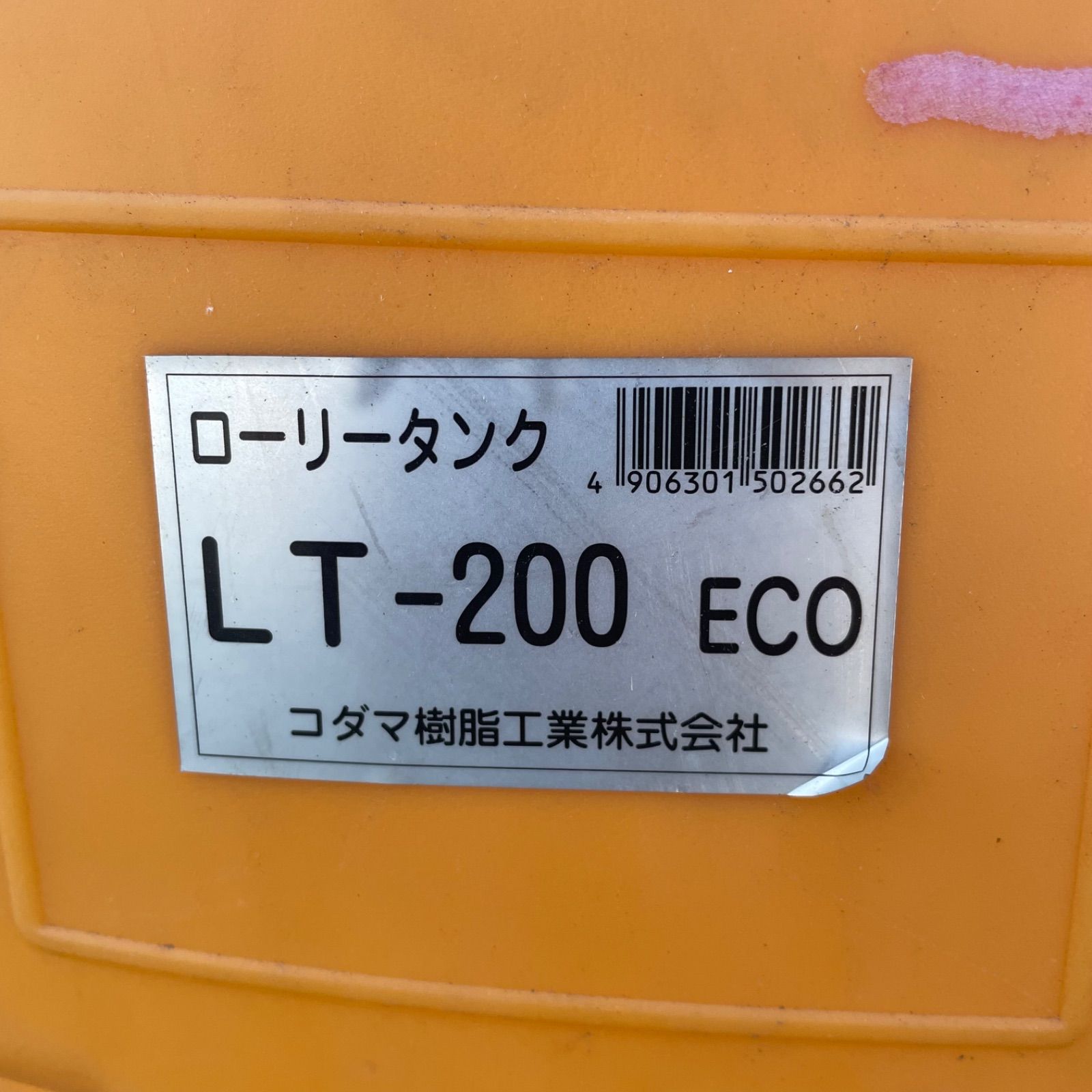 じぃじ様専用 引き取り」コダマ樹脂工業 ローリータンク LT-200 ECO 200リットル - メルカリ