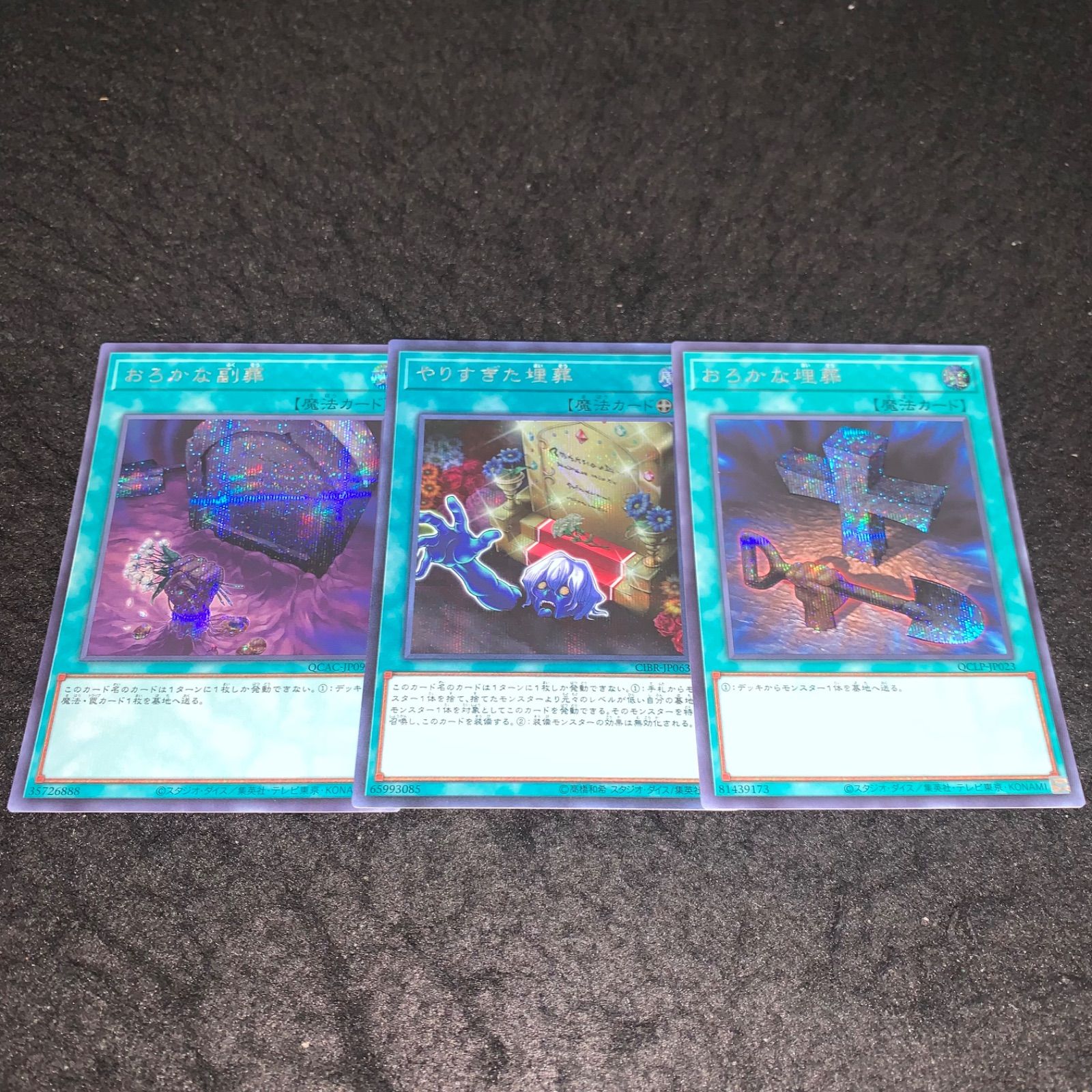 遊戯王 No.2745 シークレット おろかな埋葬 やりすぎた埋葬