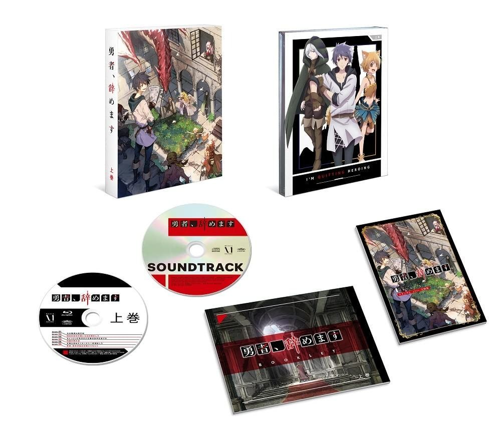 勇者 辞めます Blu-ray BOX 上巻