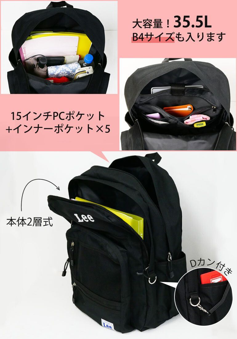 Lee リー リュックサック デイパック ブラック 大容量 遠足 学生 通学 PC タブレット 行楽 中学生 高校生 男女兼用 ユニセックス