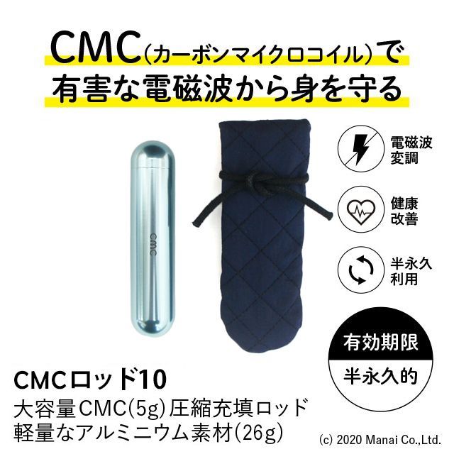 CMC カーボンマイクロコイル ロッド10 電磁波防止グッズ