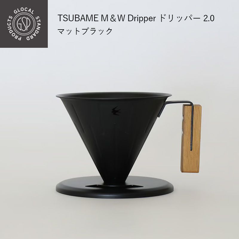 GLOCAL STANDARD PRODUCTS TSUBAME M＆W Dripper ドリッパー 2.0 マットブラック グローカルスタンダードプロダクツ  コーヒー ステンレス メルカリ