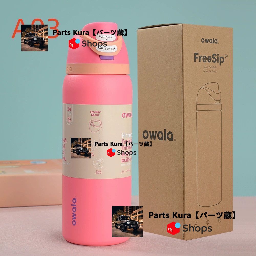OWALA 水筒 32OZ 漏れ防止 断熱 ストロー内蔵 10色選択可能
