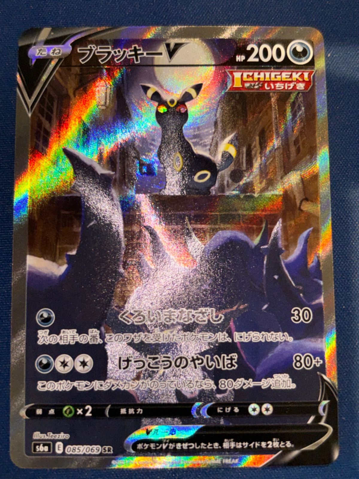 ブラッキーV SA SR