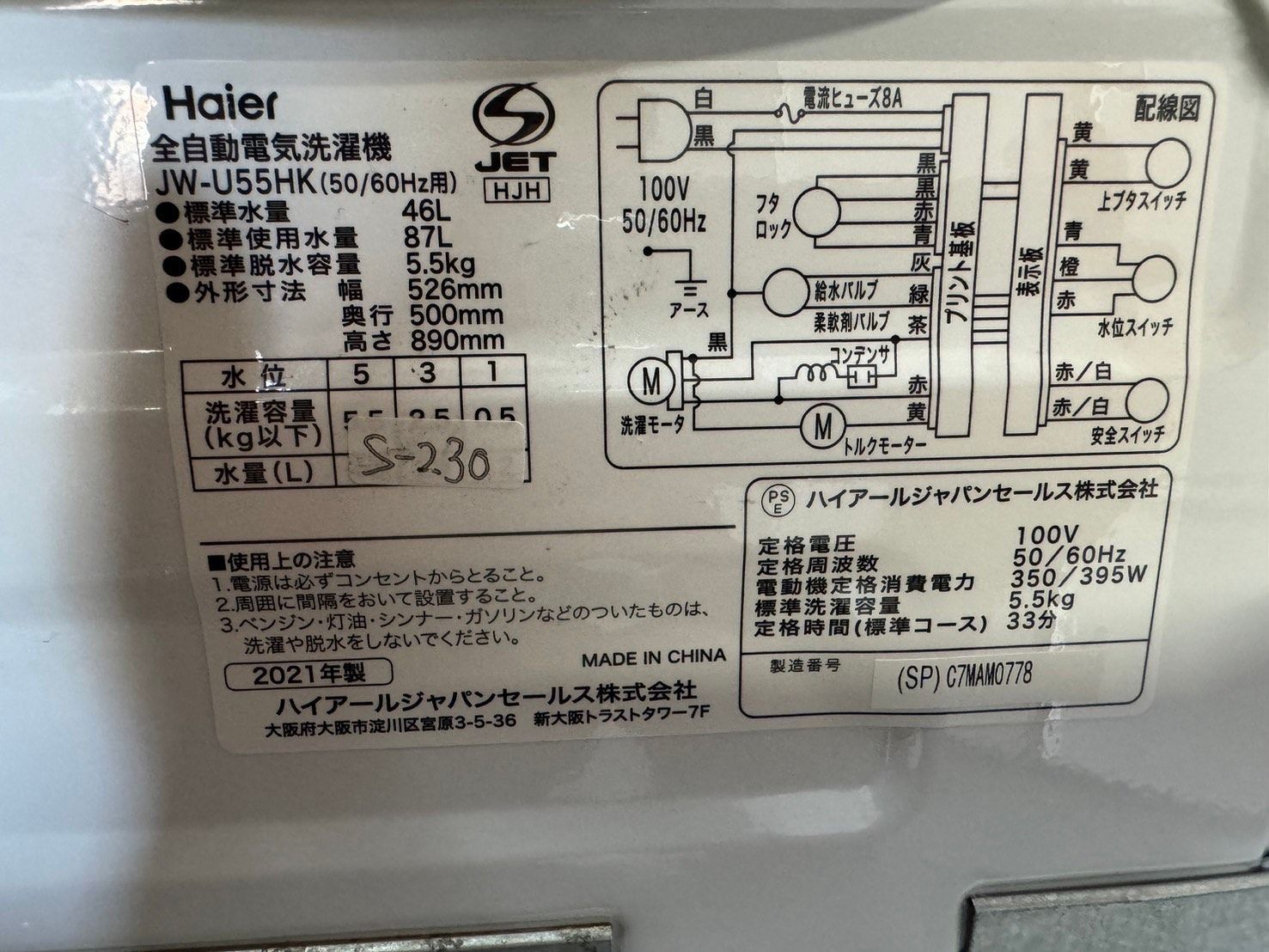 大阪送料無料☆3か月保障付き☆洗濯機☆2021年☆ハイアール☆5.5kg☆JW 