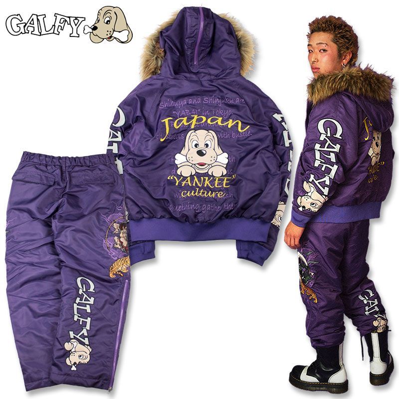ガルフィー YABAI犬毛フライトジャケット YABAIジップパンツ 