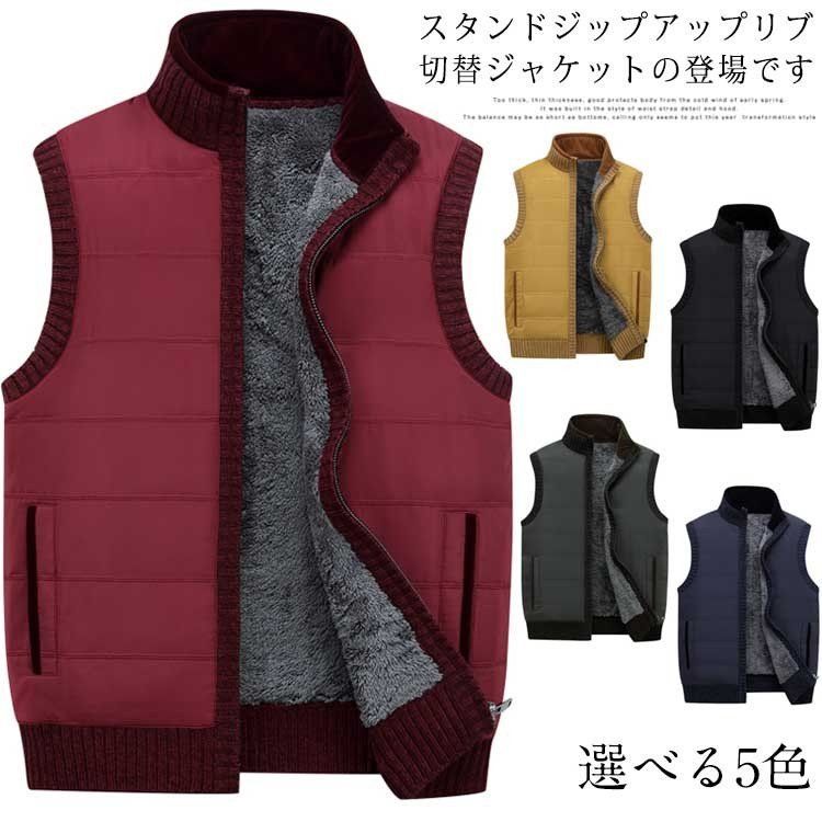 冬物 メンズ ニット切替 ベスト 裏起毛ジャケット 暖かい アウター ジャケット 前開き#fkc222