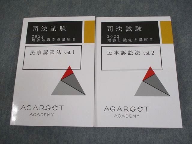 アガルートアカデミー 司法試験 短答知識完成講座II/商法/行政法/刑事/民事訴訟法 上/下 2021年合格目標 計9冊★ 000L4D アガルートアカデミー 司法試験 2022 短答知識完成講座II 民事