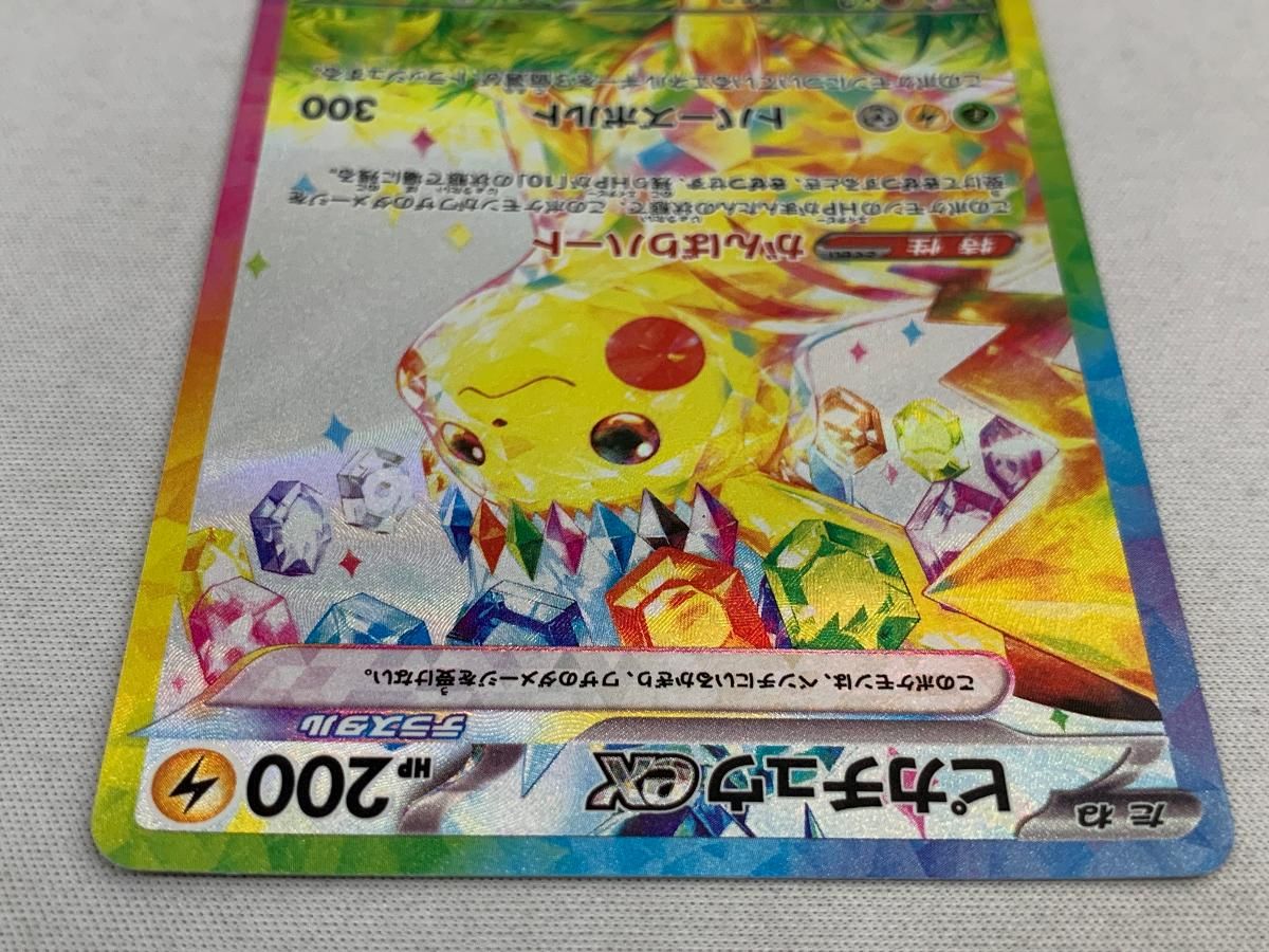 ピカチュウex(SAR)[M2a]の価格・値段と買取相場 - ポケカジラ