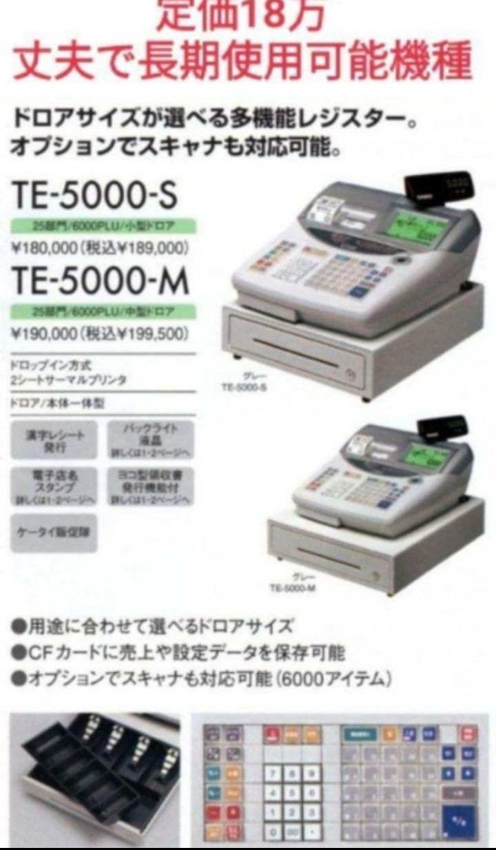 カシオレジスター　TE-5000　25部門　上位機種　76616 カシオレジスター TE-5000 25部門 限定品 20558055