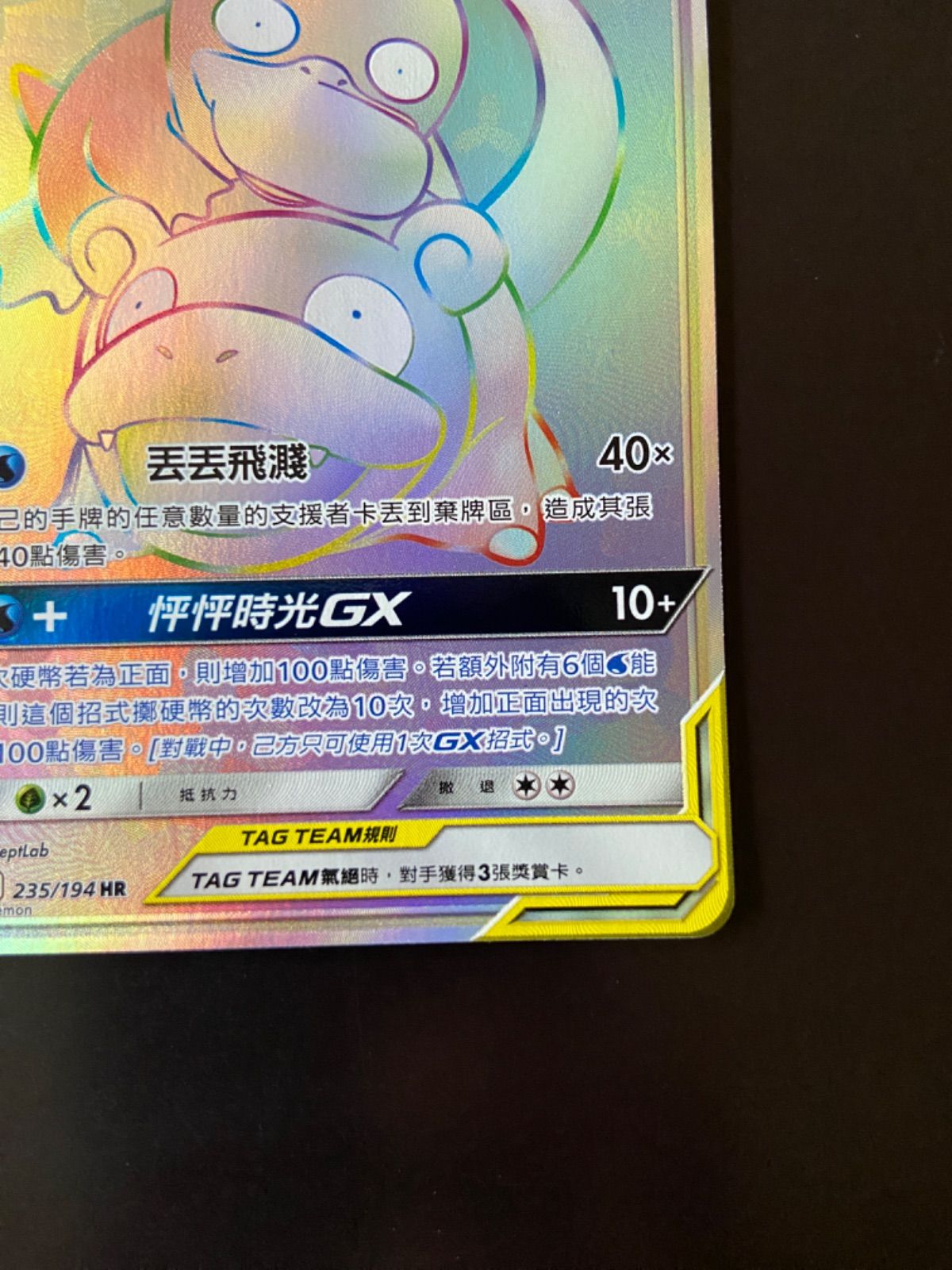 ポケモンカード AS6b 235/194 HR ヤドン＆コダックGX 台湾語版 - メルカリ