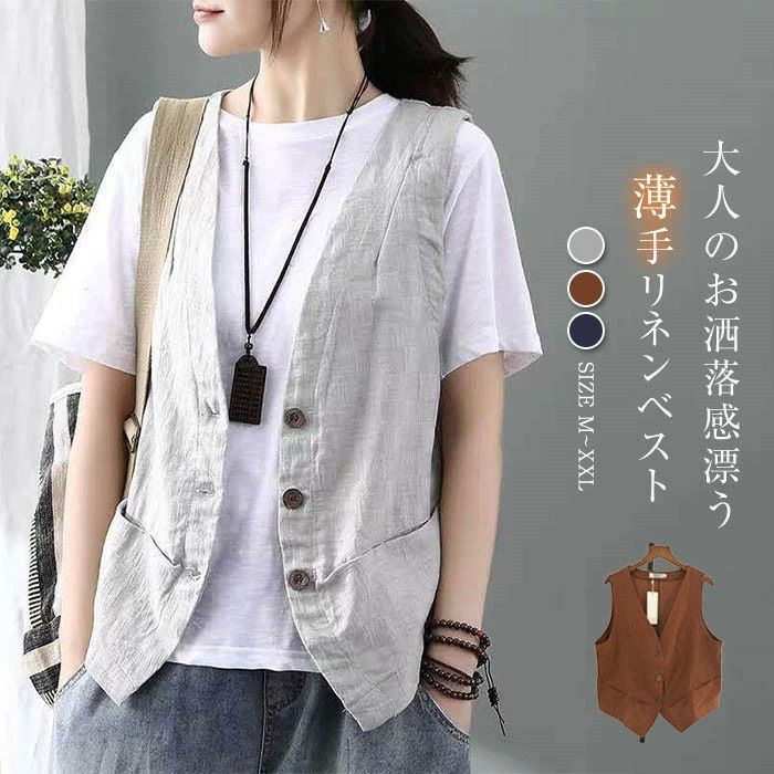 ジレ ベスト 夏 春夏 綿麻風 レディース サマーベスト おしゃれ 夏ベスト 薄手 前開き トップス ゆったり 大きいサイズ ノースリーブ 羽織り オフィス 楽天市場】ジレ レディース 春夏 綿麻風 ベスト レディース