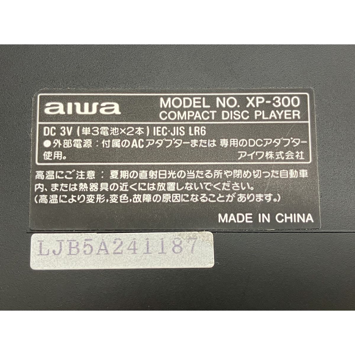 aiwa アイワ