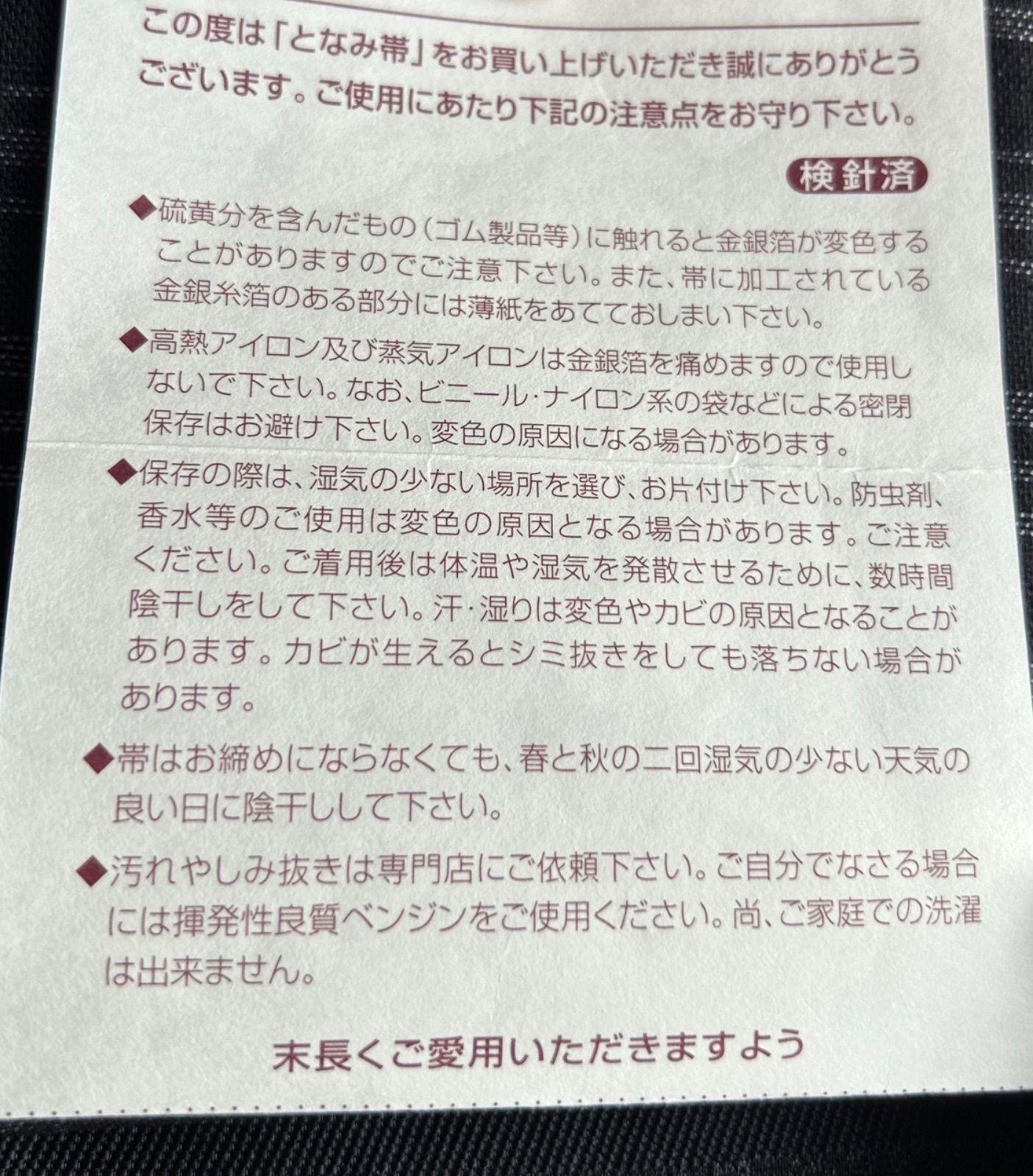 となみ織物