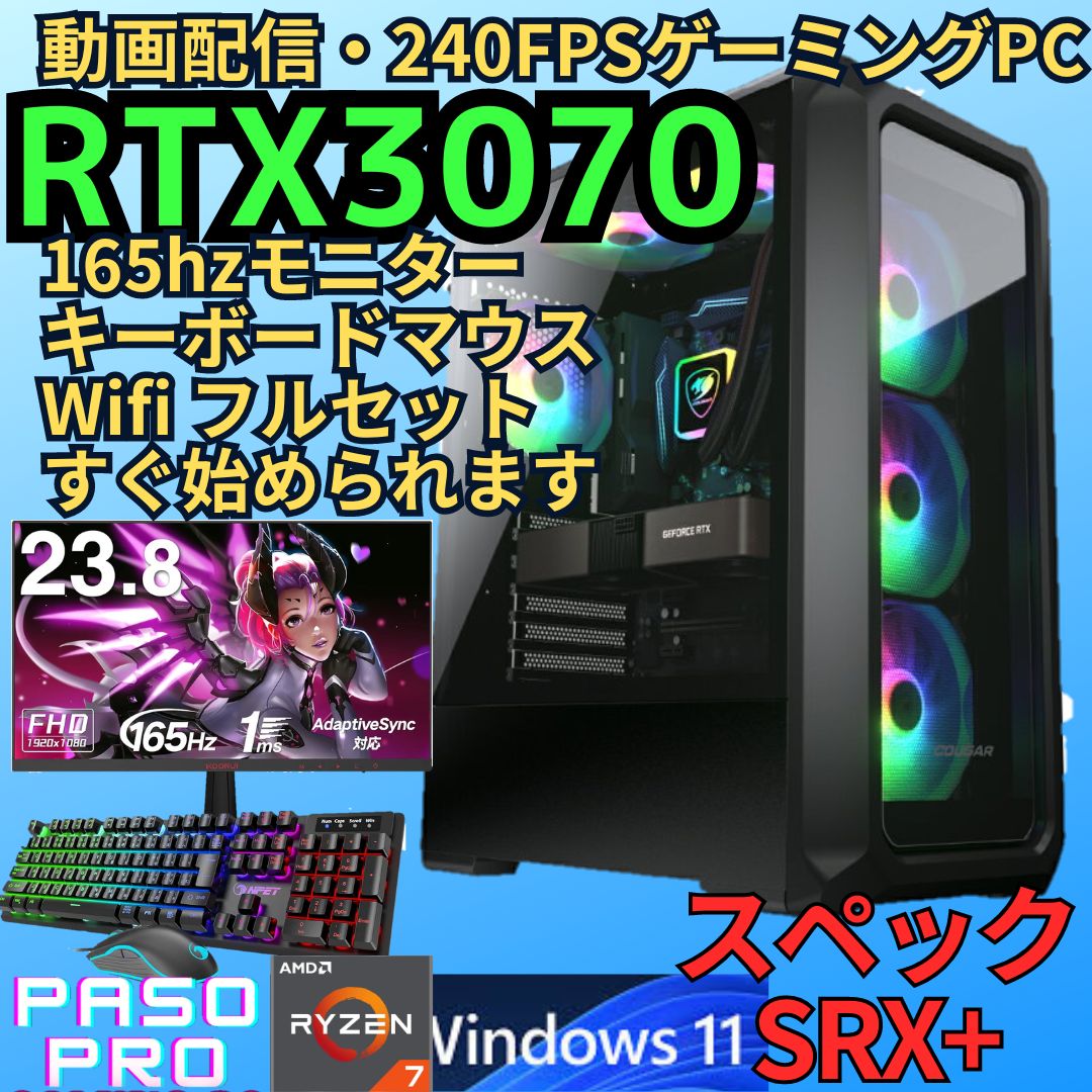 性能SRX＋☆RGBファン☆高性能ゲーミングPC☆フルセット☆RTX3070 c