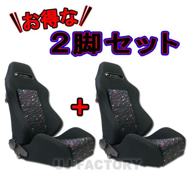 【即納！代引不可/2脚セット】 レカロ SR-3 ルマンカラータイプ　セミバケシート　リクライニング可　人気モデル セミバケットシート　【検】レカロシート　RECARO　SR3