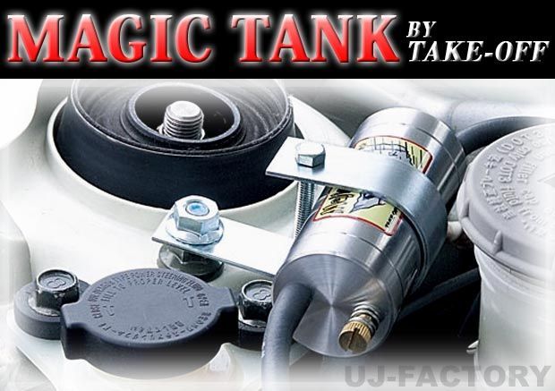 TAKE OFF マジックタンク ☆マジックタンク☆ スズキ エブリイ DA17W VSV搭載 Kカーターボ車