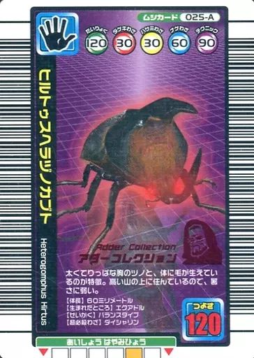 中古】ムシキング 018-P[パラレル]：ノコギリタテヅノカブト
