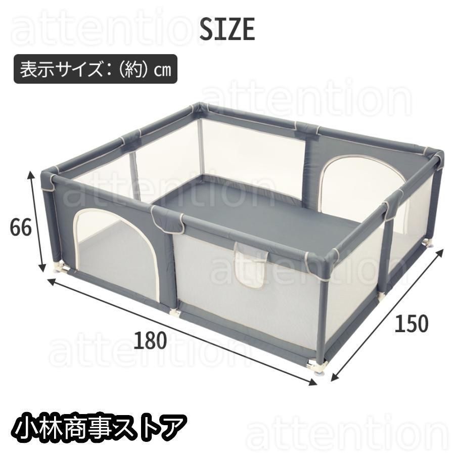 新品未使用ベビーサークル 大型 約180×150cm メッシュ 大きい[j2q1 ベビーサークル 大型 約180×150cm メッシュ 大きい ハイタイプ