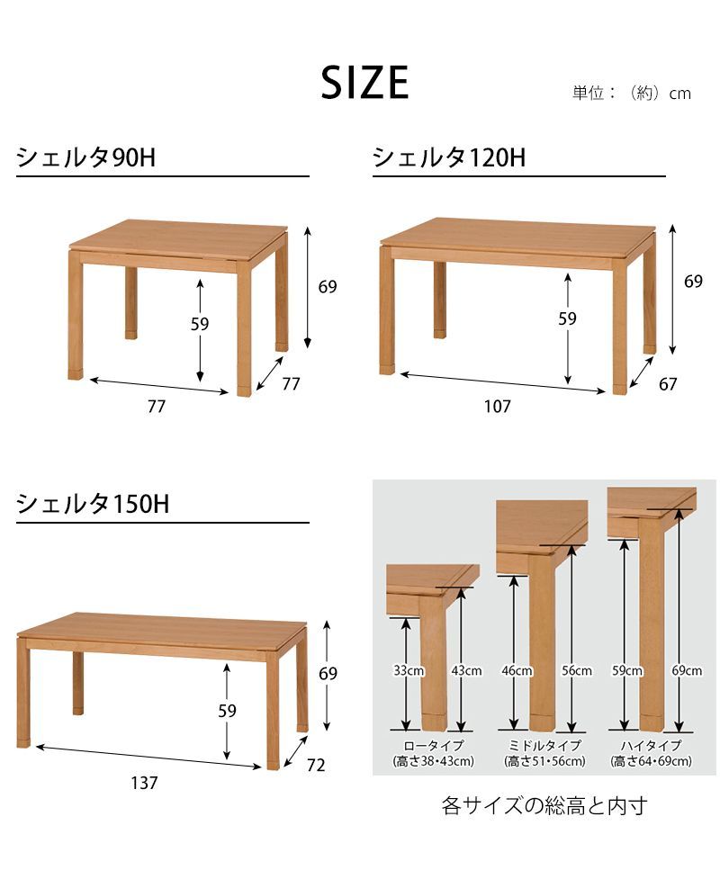 リビングコタツ シェルタT150H-