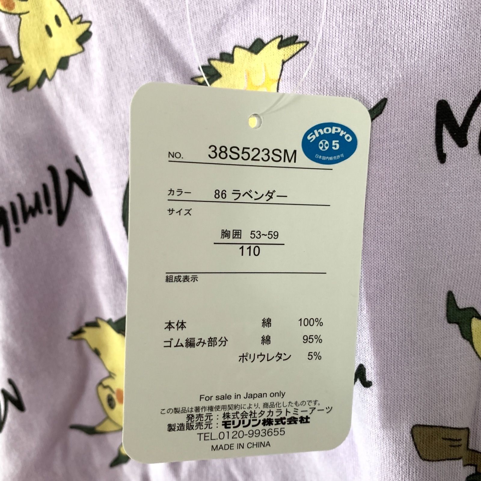 新品 ポケットモンスター ミミッキュ 総柄 半袖Tシャツ 110㎝ ポケモン