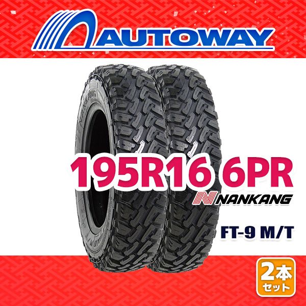 AUTOWAY】 新品 195R16 サマータイヤ NANKANG FT-9 M/T 16インチ 2本 
