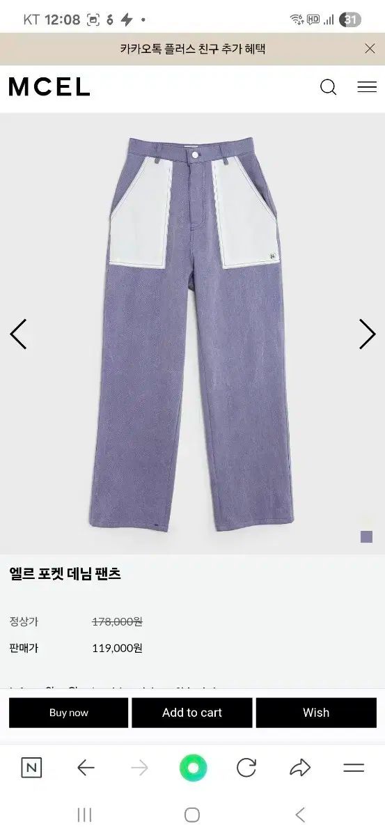 므씨엘 エル ポケット デニムパンツ