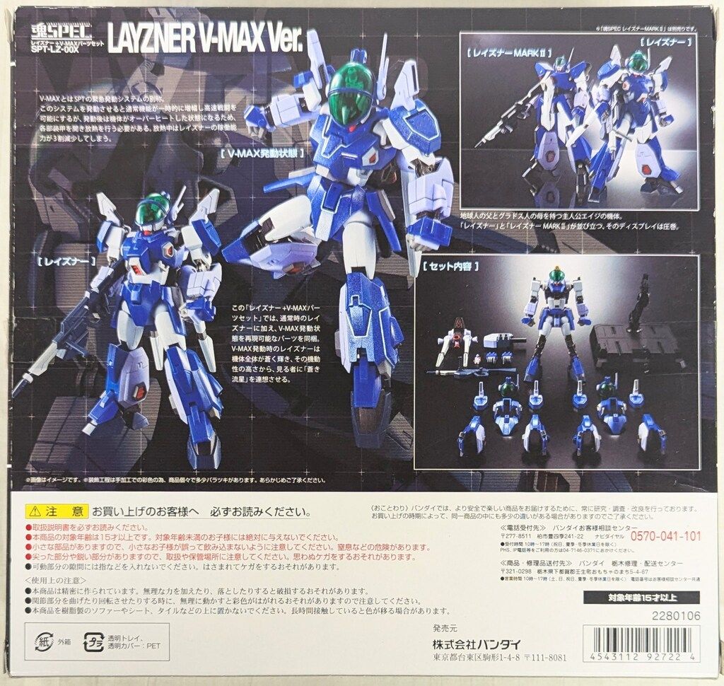 バンダイ 魂SPEC LIMITED 蒼き流星SPTレイズナー レイズナー + V バンダイ 魂SPEC LIMITED 蒼き流星SPTレイズナー レイズナー + V