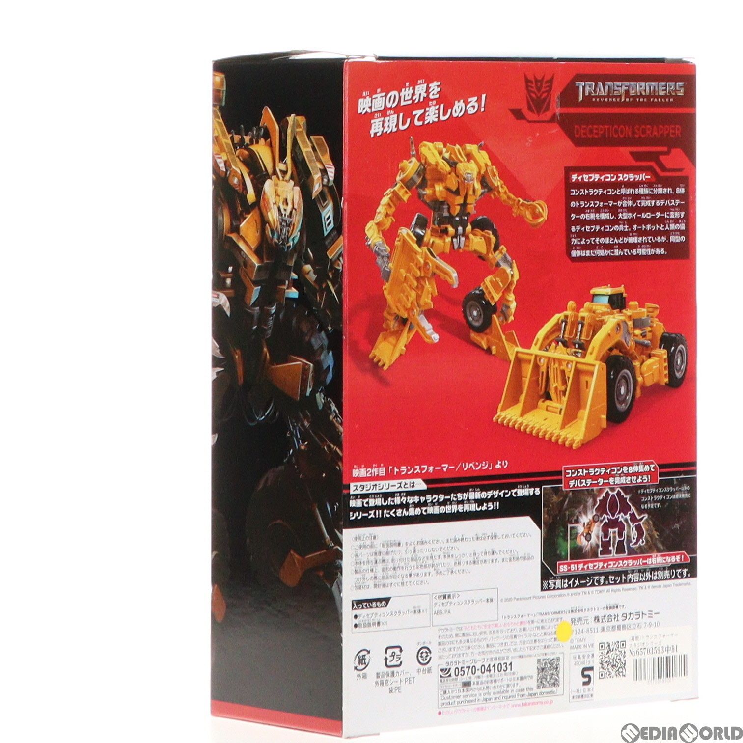 【新品未開封】トランスフォーマー ディセプティコンスクラッパー SS-51 Amazon.co.jp: トランスフォーマー SS-51 ディセプティコンス