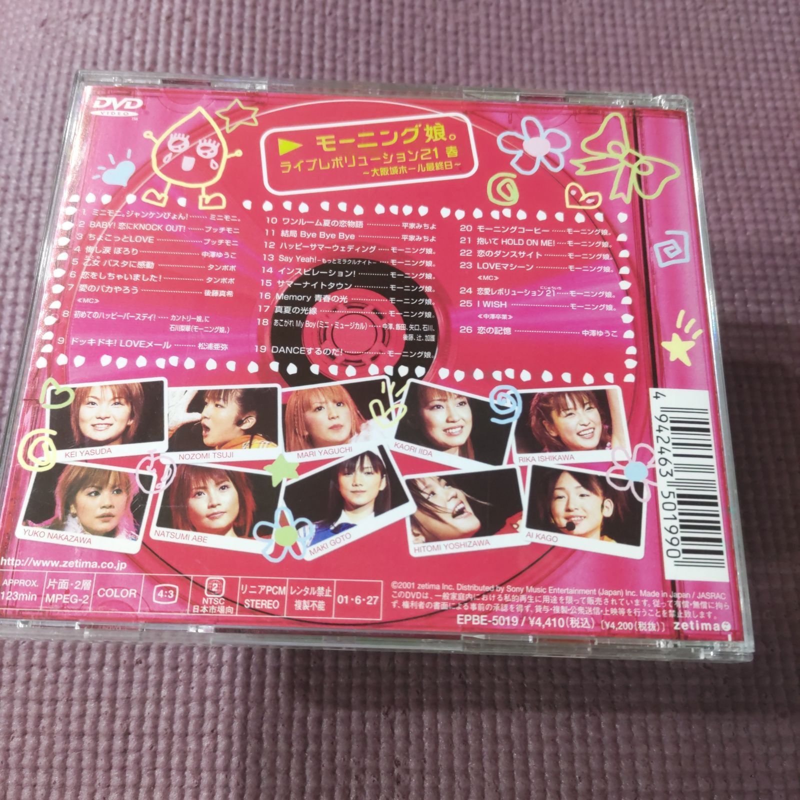 💞DVD💓 モーニング娘。 ライブレボリューション21 春 ~大阪城