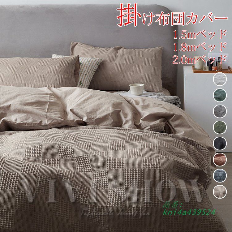 ベッド用品 掛け布団カバー 布団カバーセット 綿 寝具カバーセット 北欧風 新生活 4点セット 枕カバー kni4a439524