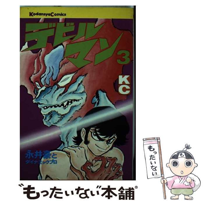 中古】 デビルマン 3 / 永井 豪 / 講談社 - もったいない本舗 メルカリ