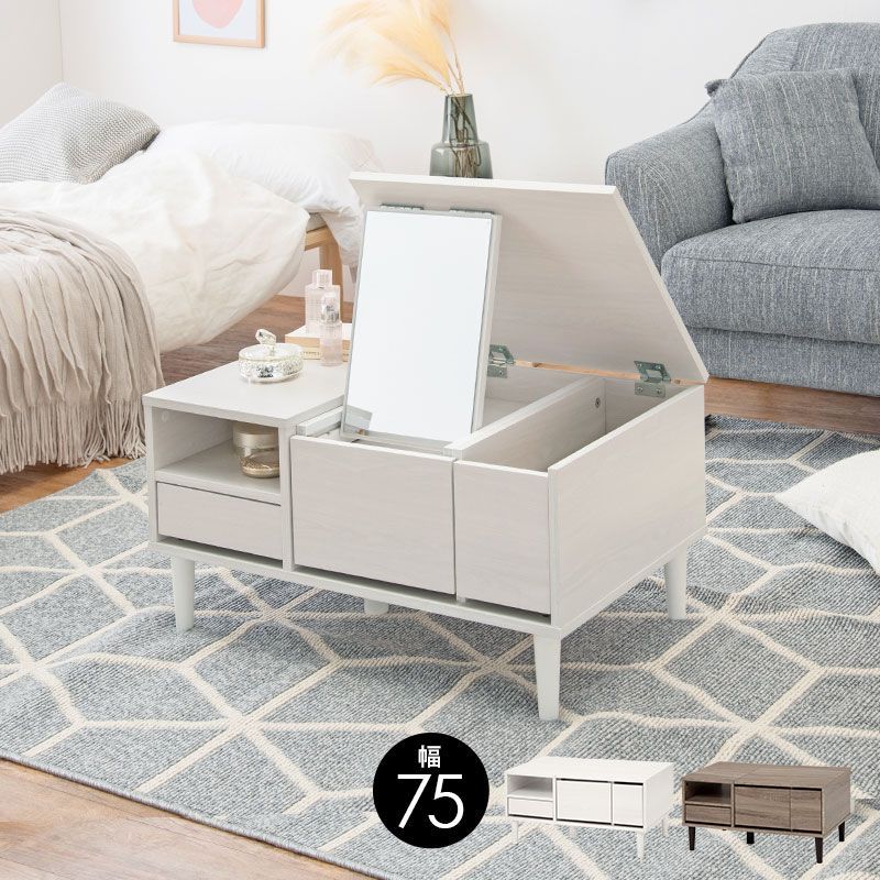 ドレッサー　リリオ テーブル×ドレッサー 2WAYコスメテーブル 【Lilio】リリオ｜激安