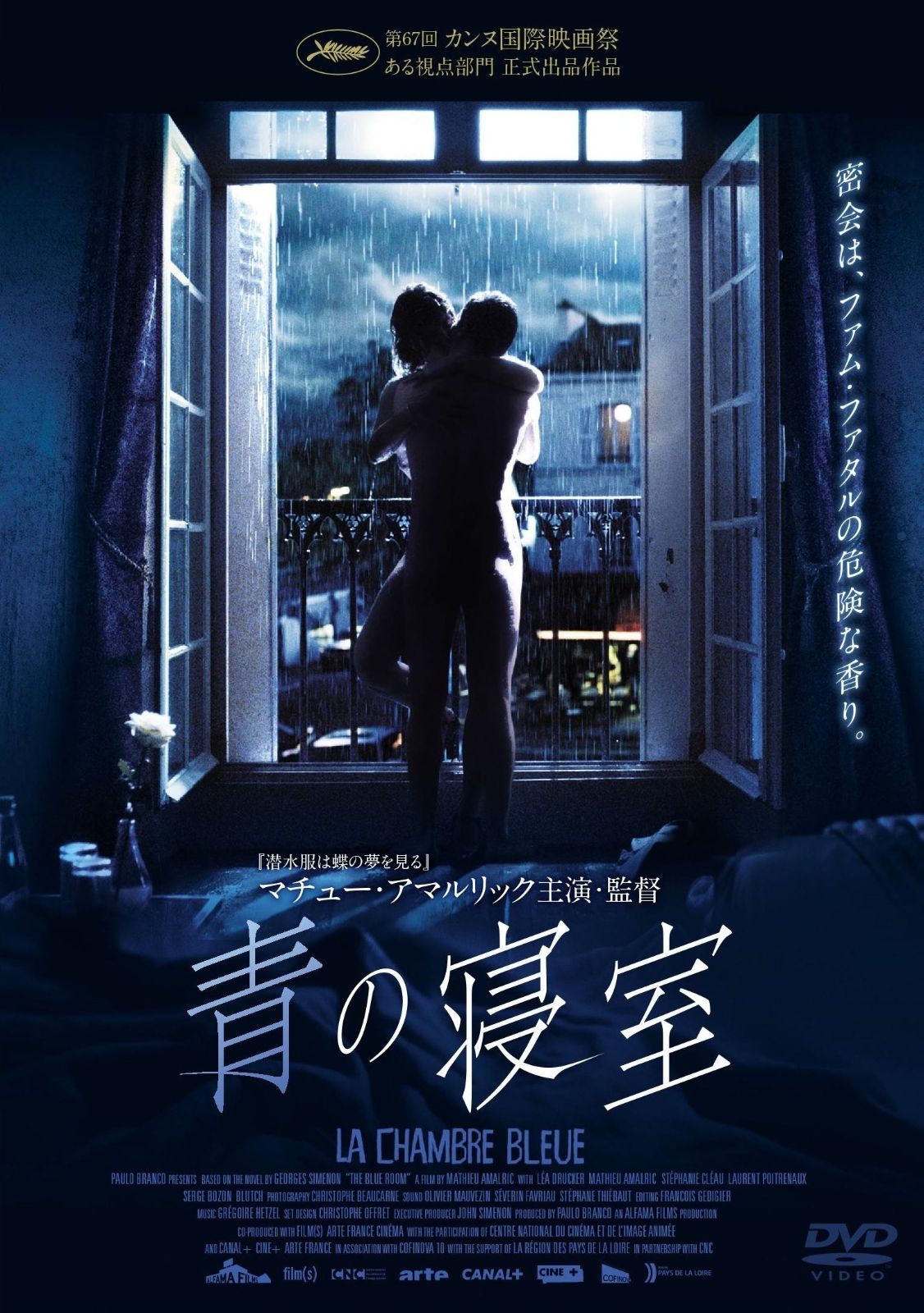 青の寝室 DVD