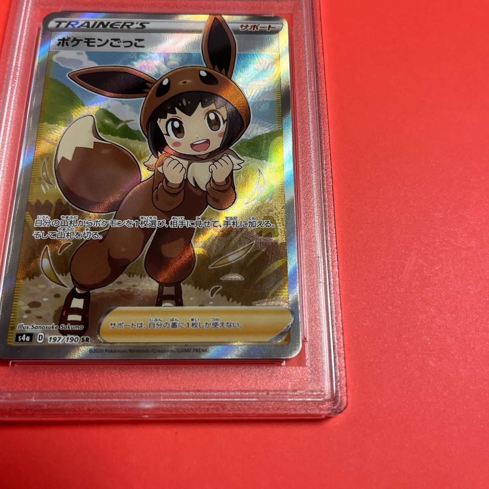 PSA9 ポケモンごっこSR s4a-197/190 ワンオーナー品 ポケモンカード