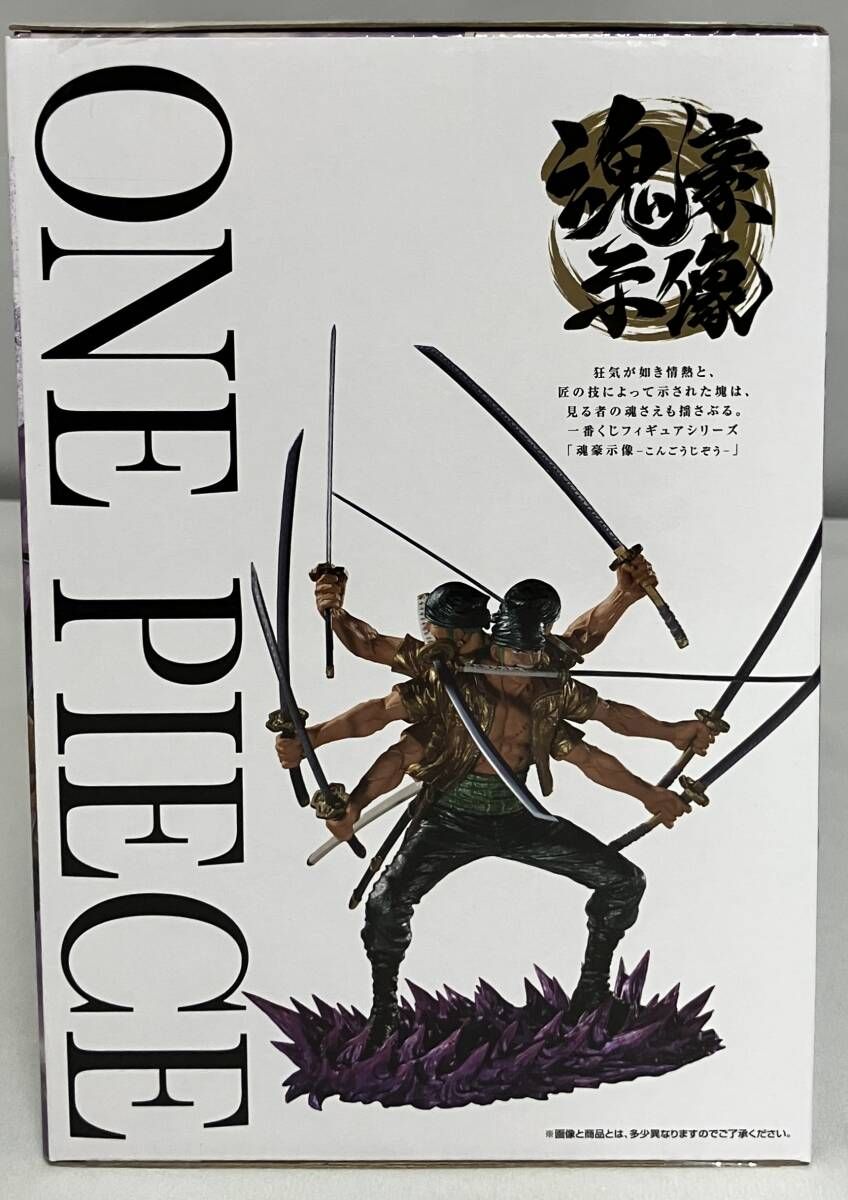 ラストワン賞 ロロノア・ゾロ　魂豪示像　ラストワンカラーver. 中古】【未開封】ロロノア・ゾロ -魂豪示像- ラストワンカラー