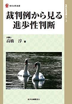 【中古-非常に良い】 裁判例から見る進歩性判断 (現代産業選書—知的財産実務シリーズ)