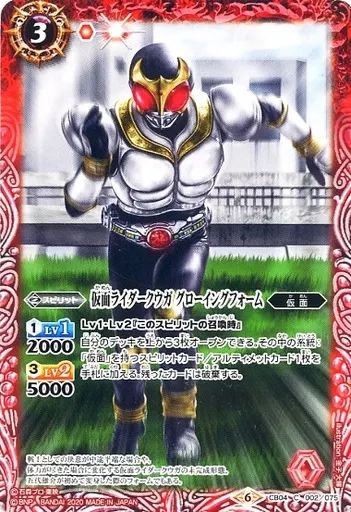 中古】バトルスピリッツ CB04-002[C]：仮面ライダークウガ