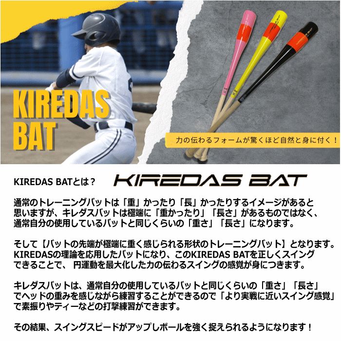キレダスバット　メジャーモデル キレダス トレーニングバット KIREDAS BAT MAJOR キレダスバット