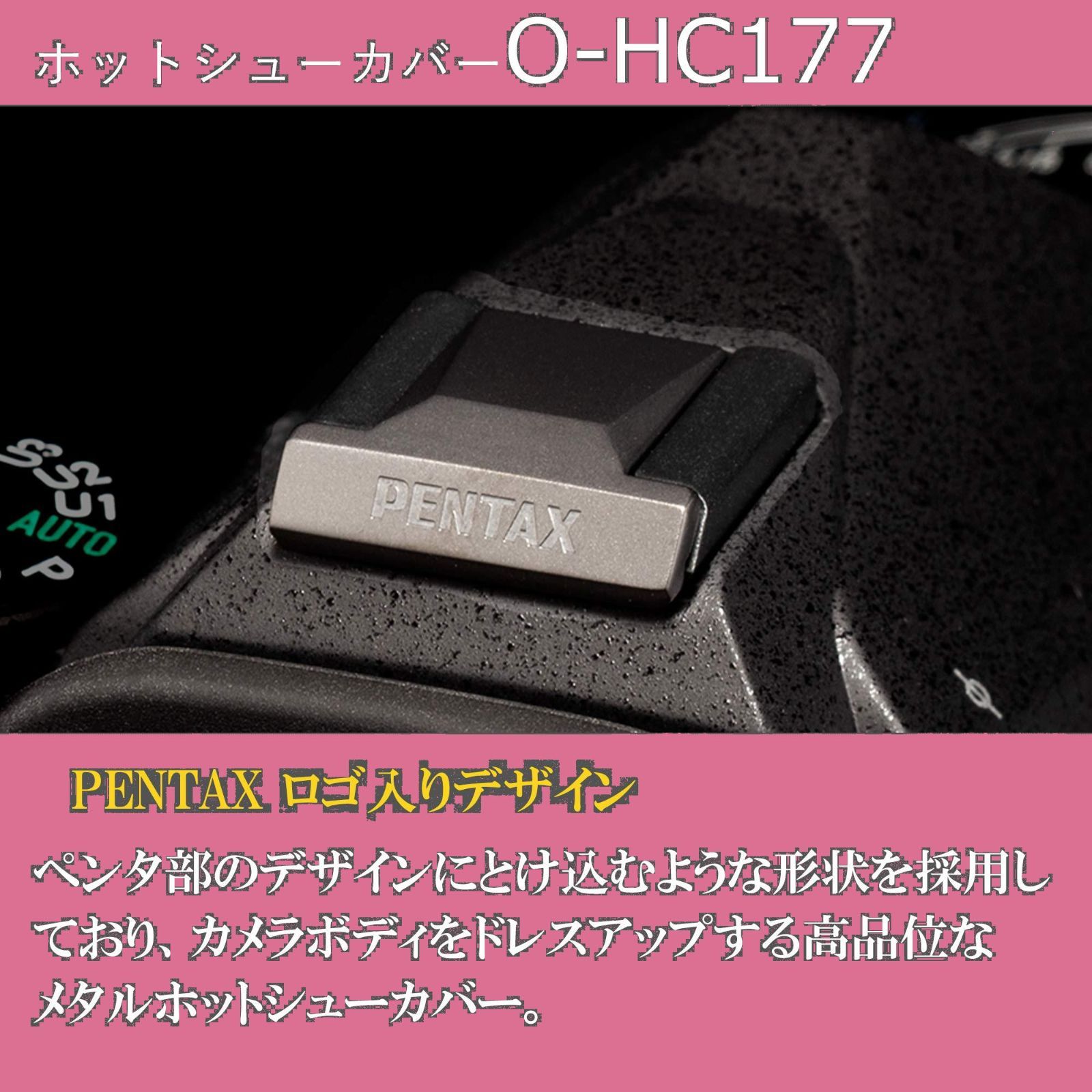 人気商品】PENTAX ホットシューカバー O-HC177 メタルホットシューカバー【 高品位なステンレス製 】 【 対応カメラ: PENTAXデジタル一眼カメラ  ・ PENTAXフィルム一眼レフカメラ ・ ペンタックスのホットシュー規格を採用しているモデル メルカリ