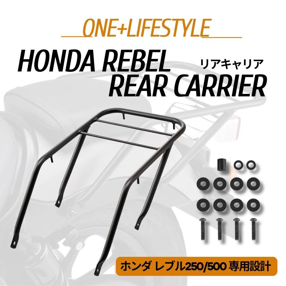 one lifestyle ホンダ レブル250 MC49 レブル500 PC60 2017-2025 設計 グラブバーキャリア リアキャリア バイク用 荷台 スチール製 カスタムパーツ