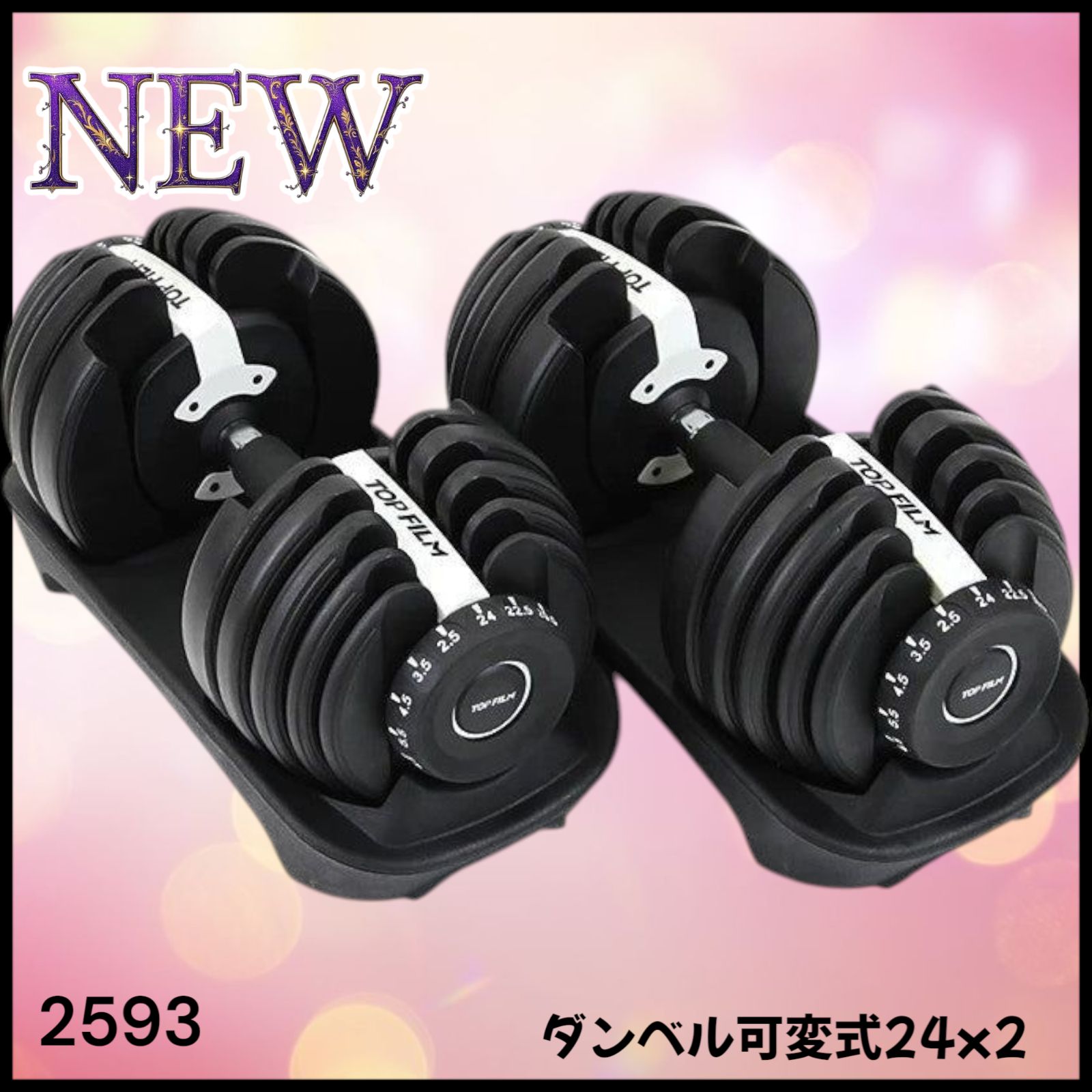 トレーニングベンチ + ダンベル 可変式 2.5〜24kg