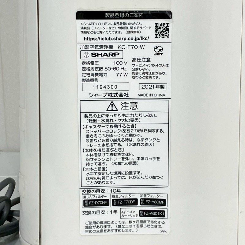 加湿空気清浄機 KC-F70-W