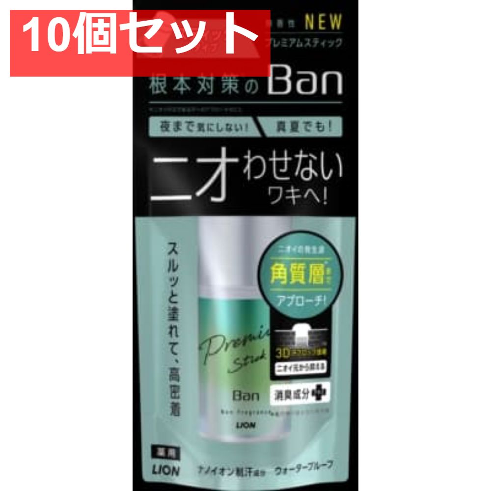 Ban汗ブロックスティックプレミアム無香性 10個セット まとめ売り